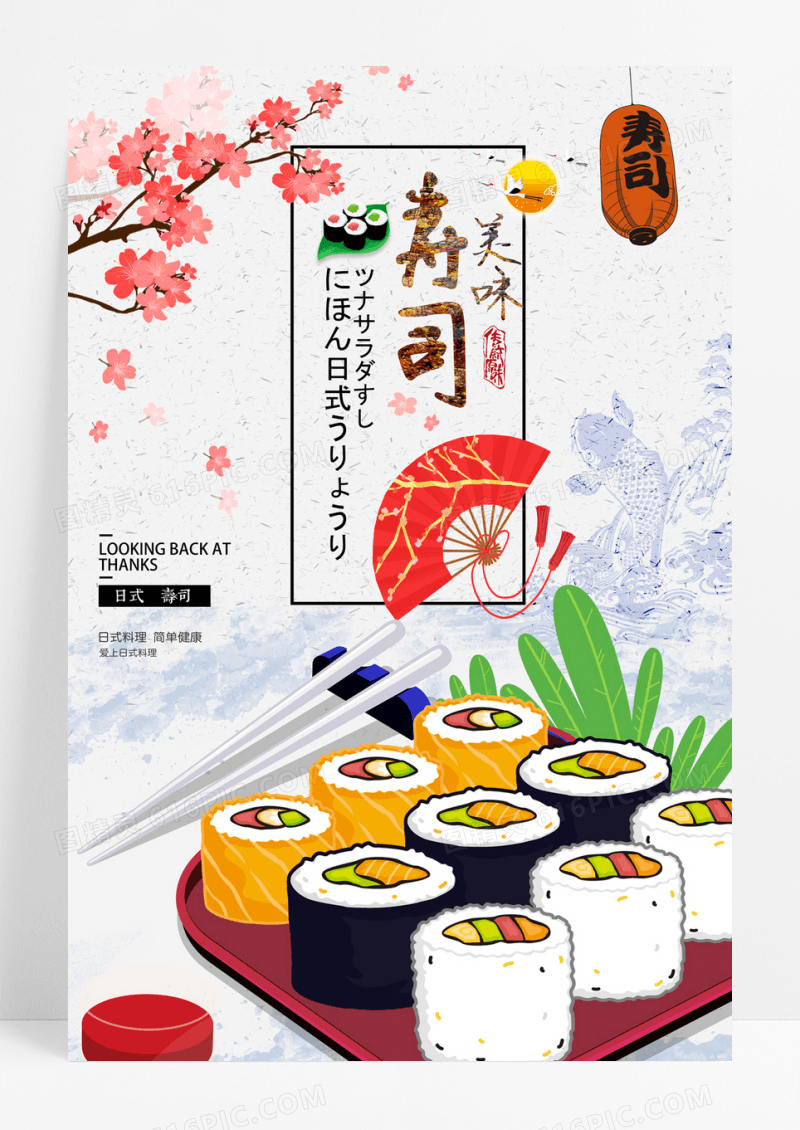 日系简洁风美食日本料理寿司促销宣传海报